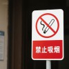 pp不銹鋼醫院吸煙指示牌--蚌埠新躍勝金屬制品有限公司
