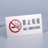 蚌埠pp不銹鋼異形吸煙指示牌--蚌埠新躍勝金屬制品有限公司