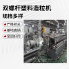 SBS造粒生產線_SBS造粒生產線_玖德隆塑機